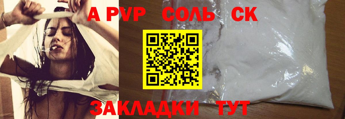 что такое наркотик  A-PVP крисы CK  Можга  Вход с VPN  A PVP VHQ  A PVP СК 