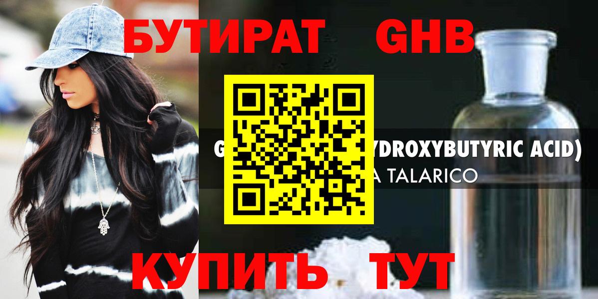 БУТИРАТ вода Можга