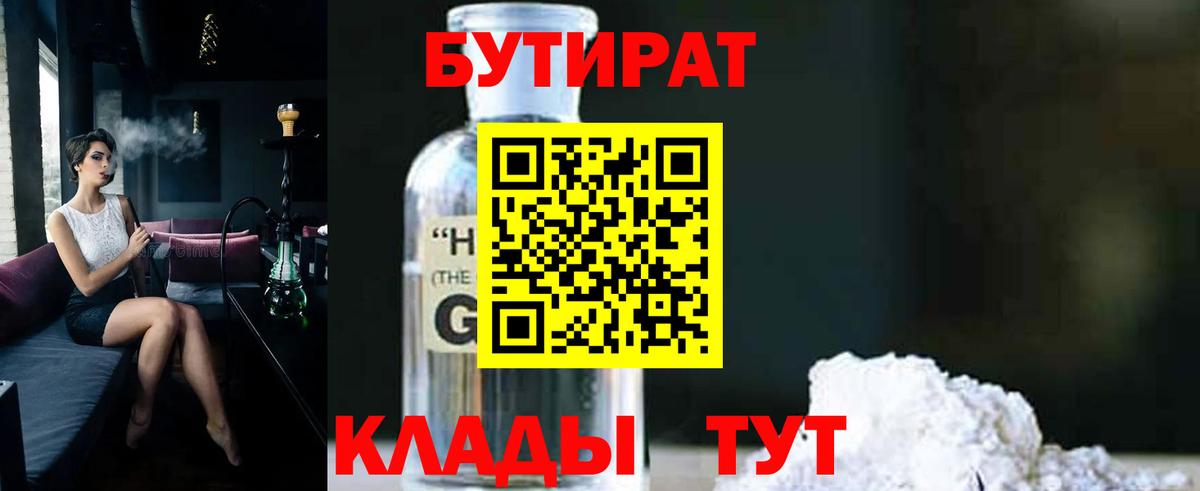 Бутират BDO  Вход с VPN  Можга 