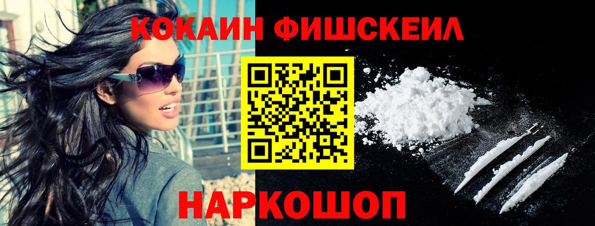 Кокаин Колумбийский  Cocaine Fish Scale  Вход с VPN  Можга 