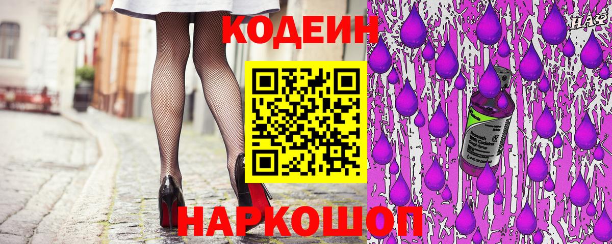 Кодеиновый сироп Lean Purple Drank Можга