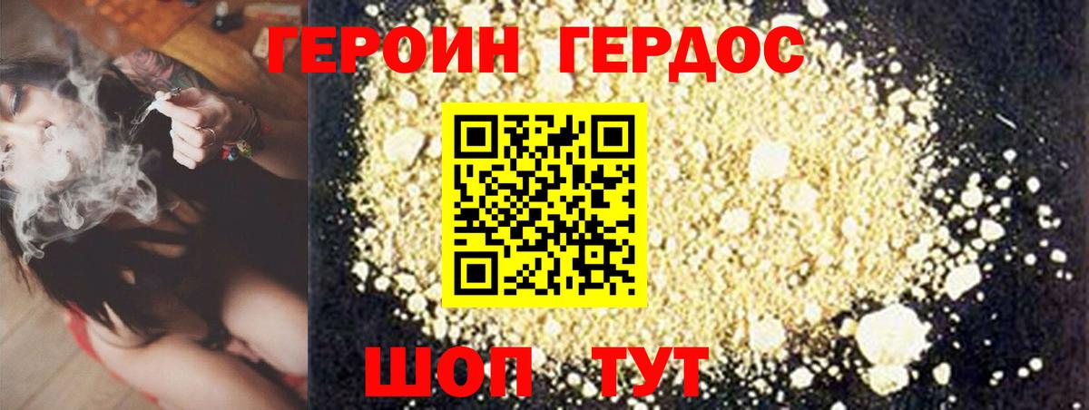 Героин Heroin  Вход с VPN  Можга 