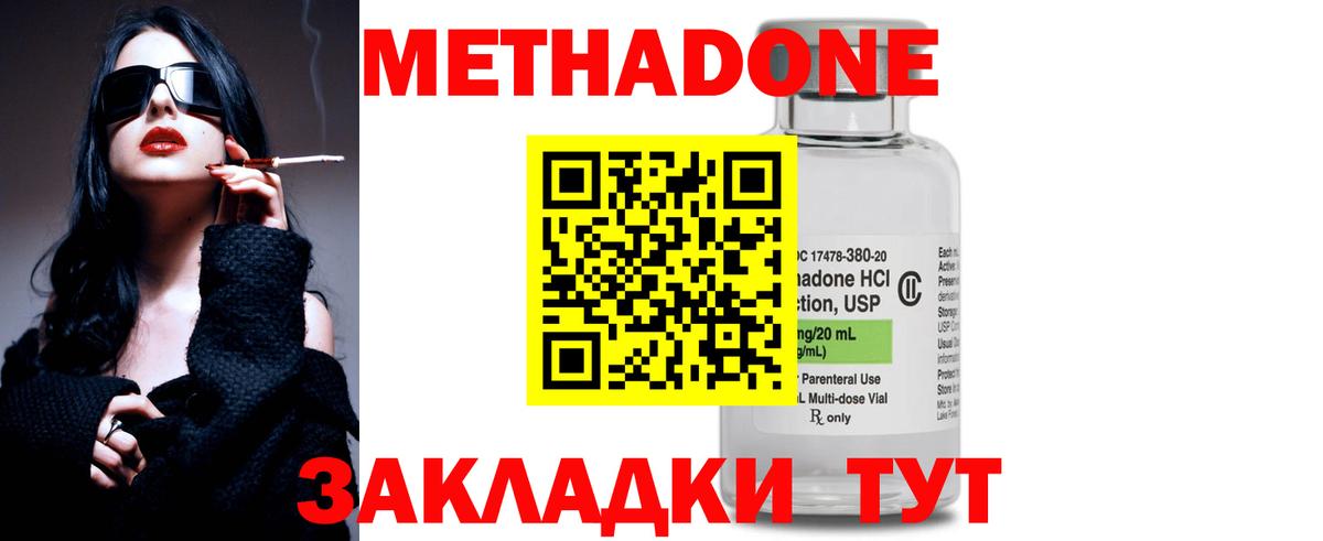 МЕТАДОН мёд  Метадон кристалл  Можга  Вход с VPN 